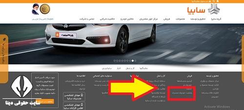 پیگیری وضعیت خودرو مشتری سایپا با شماره درخواست